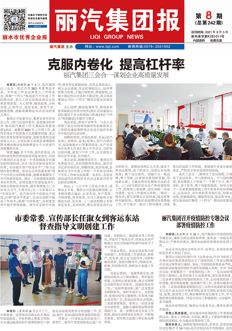 麗汽集團(tuán)報第242期